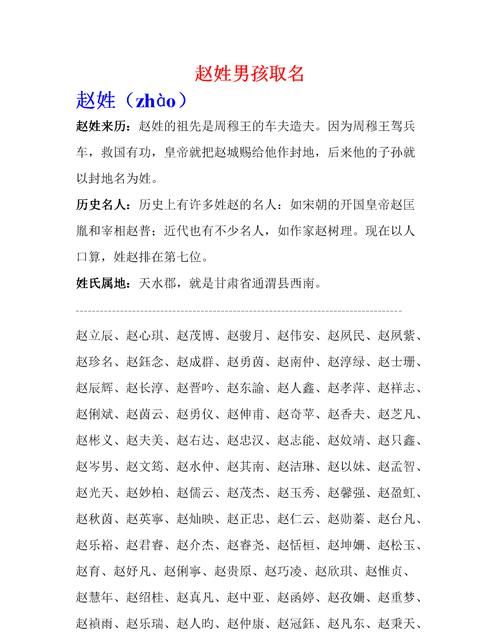 女孩赵姓名字大全,女孩姓赵取什么名字好寓意图4