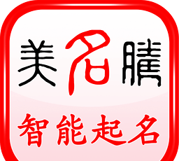 起名大师app,给宝宝起名好麻烦啊图8