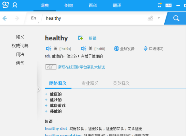 healthy,healthy是什么意思图3