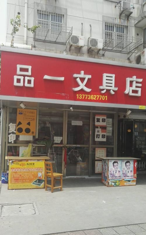 文具店名字,大气文雅的文具店名字图1