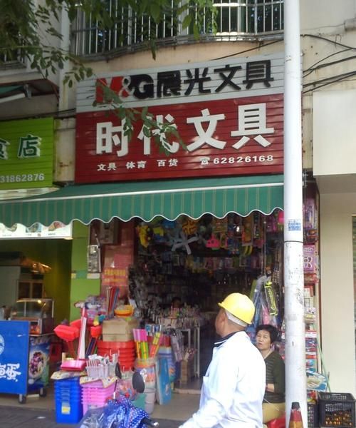 文具店名字,大气文雅的文具店名字图2