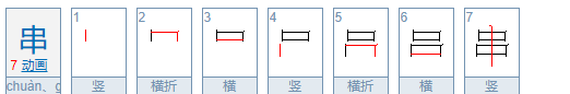 康熙字典7画的字,康熙字典8画属金的字图4