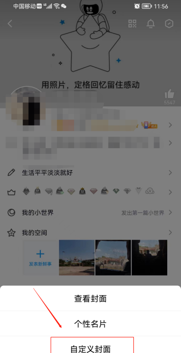 qq个性名片怎么取消,qq怎么取消自定义封面设置图4