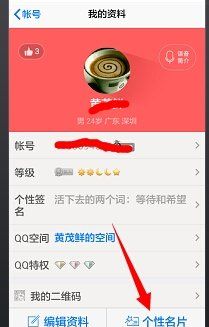 qq个性名片怎么取消,qq怎么取消自定义封面设置图12