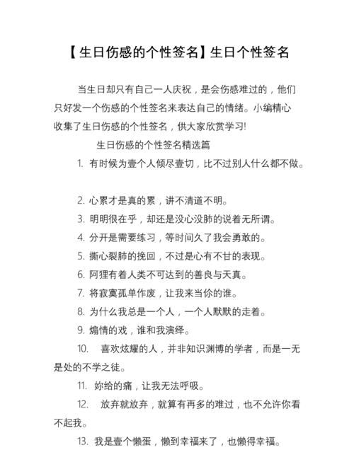 好听的签名句子简短个性伤感,简短的伤感个性签名男生心碎图2