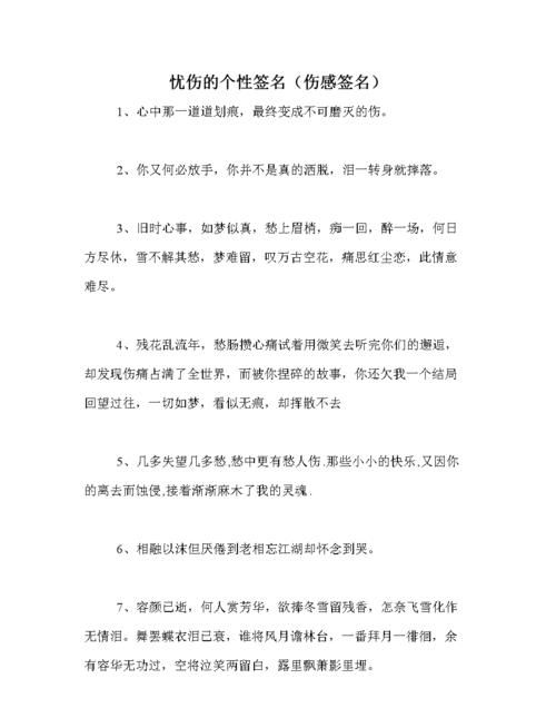 好听的签名句子简短个性伤感,简短的伤感个性签名男生心碎图3