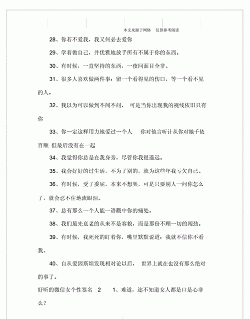 好听的签名句子简短个性伤感,简短的伤感个性签名男生心碎图4