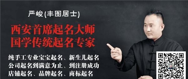 西安起名网严峻,西安风水大师都有谁陕西风水协会严峻看风水怎么样图3