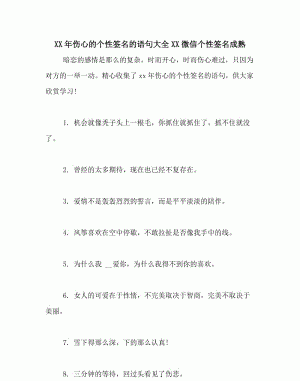 失去老公很伤心的签名,对老公心寒绝望的句子说说发朋友圈图2