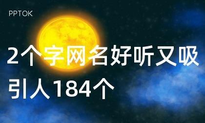 起个什么网名好呢,起个网名昵称大全霸气十足图2