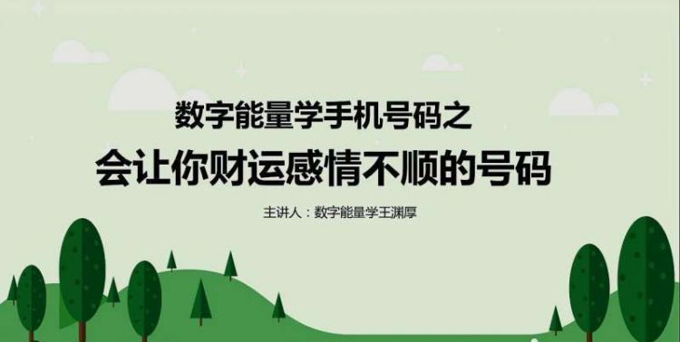 手机号码看财运,手机号码能看出一个人的财运吗图2