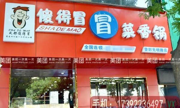 冒菜店名字大全吸引人,一听就想吃的炸串店名图2