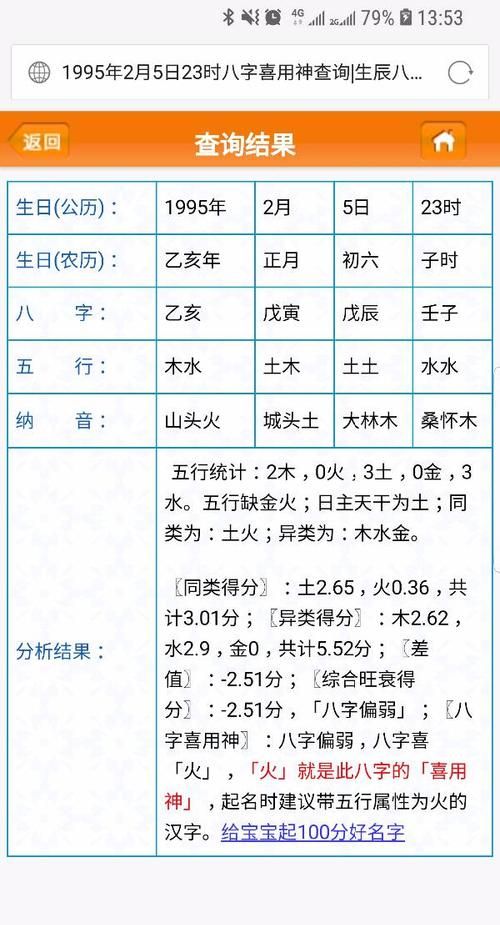 怎么看生辰八字五行缺什么,生辰八字五行查询、五行缺什么查询图4