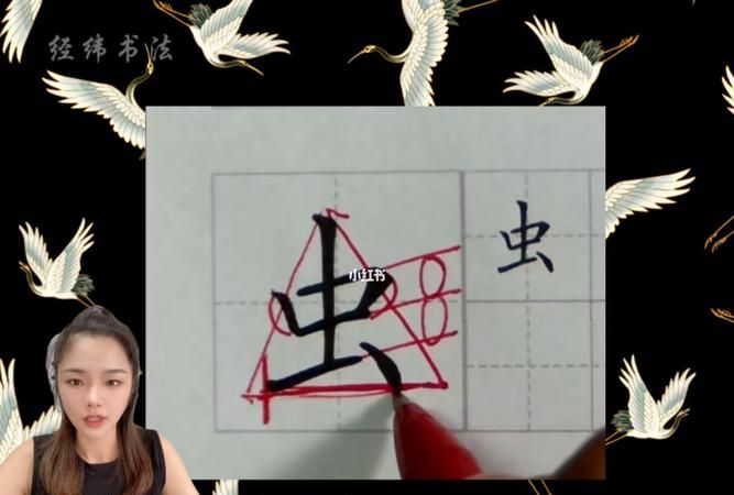 虫字旁的字大多图片