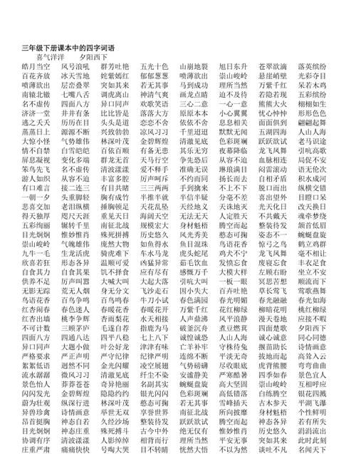 成字成语四个字