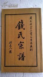 钱氏名人字辈,钱学森、钱伟长、钱三强、钱钟书等人是什么关系辈分