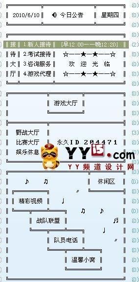 yy频道设计图,yy怎么设置空白频道图2