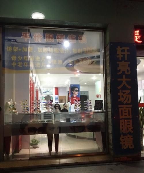 大场面眼镜店,宜昌哪里有眼镜焊接图4