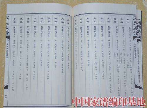 家谱序言家谱网,家谱序言经典范文图4