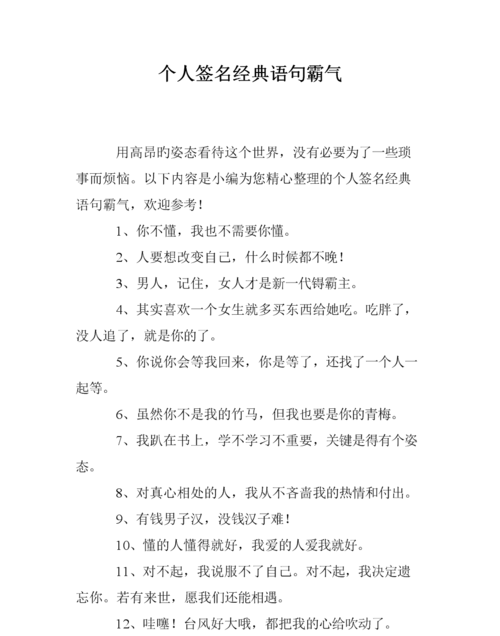 霸气签名短句,霸气经典的个性短签名句子图1