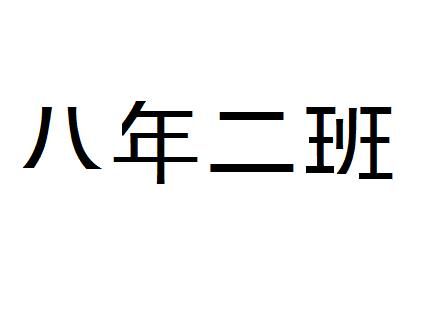 好听的班群名字,班级群名字大全好听的图2