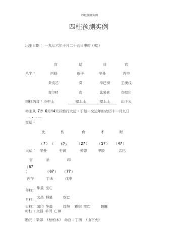 四柱预测汉程网,八字合婚最准的免费网站图3