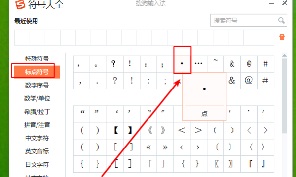 外国名字中的小圆点儿怎么打,键盘上外国人名字中间的点怎么打图5