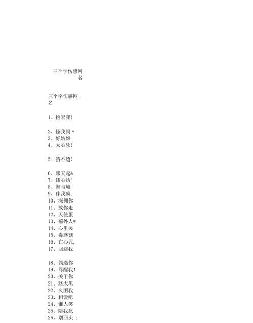 性格网名三个字,女生三个字的网名优雅有气质的带符号图4