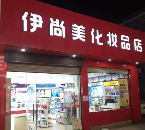 开化妆品店取什么名好,好听的化妆品店名字大全图3