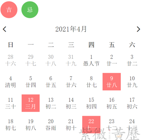 黄历黄道吉日查询表,万年日历2022年新版黄道吉日图2