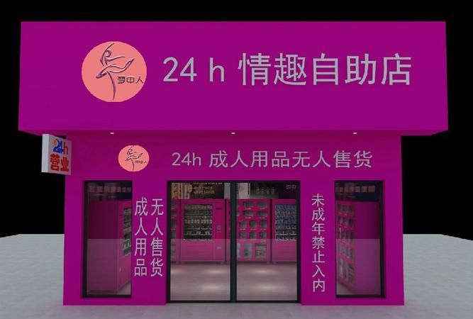 情趣用品店,成人情趣用品店除了避孕套还卖什么东西图7