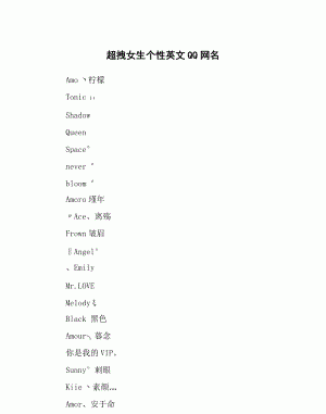 英文网名大全203最新版的,好听简洁的英文网名大全图3