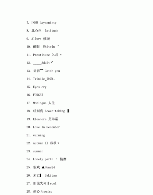 英文网名大全203最新版的,好听简洁的英文网名大全图4