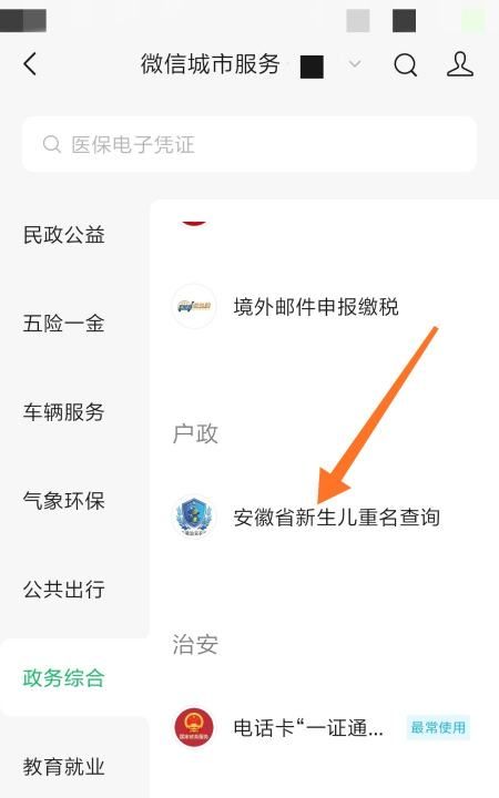 查姓名重名的公众号,查询全国有多少同名同姓的人图7