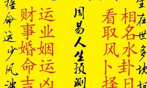 生辰八字算一生命运,从生辰八字看人一生的运程怎么看图2