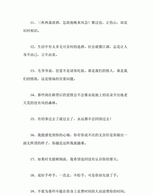 失望和心凉的个性签名,失望攒够了下一句是什么个性签名图2