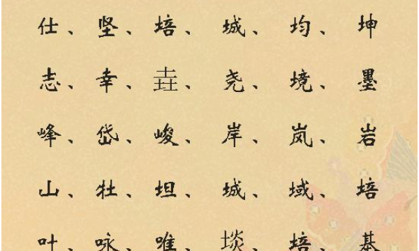 带土字旁的字,带土字旁的汉字有哪些字图9