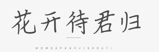 繁体名字,繁体字游戏名字大全图3