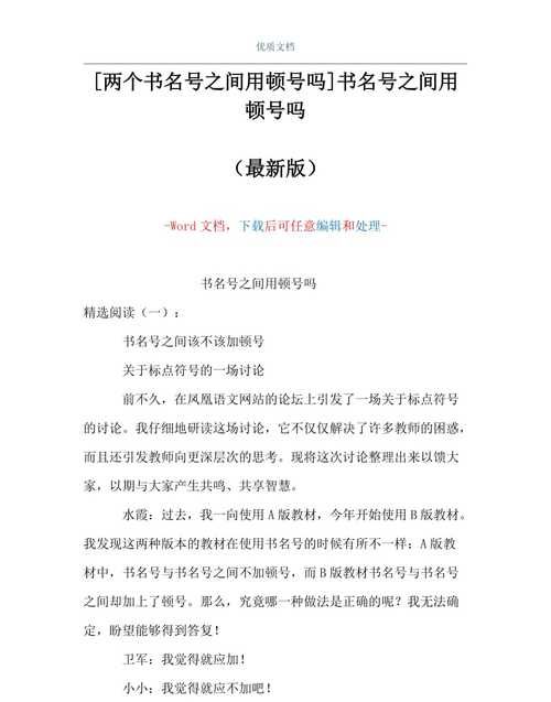 杂志名称用书名号还是引号,书名号的用法图3