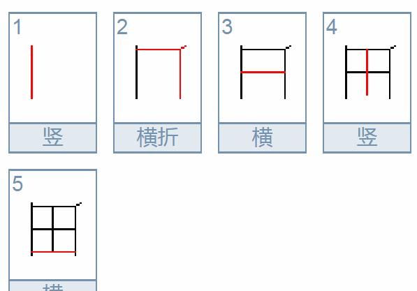 底的笔顺笔画顺序图图片