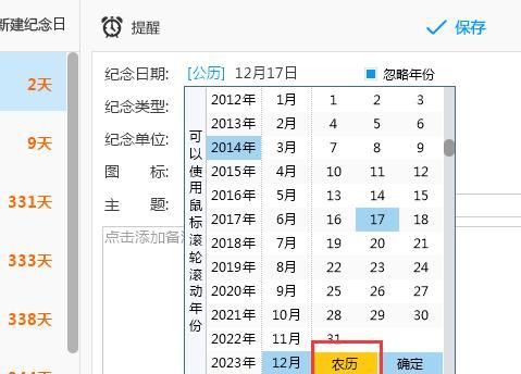 日历转换,农历转阴历生日查询表图3