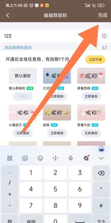 qq群昵称怎么改,怎样修改qq群聊里自己的名字图4