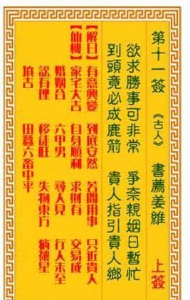 月老灵签抽签抽到90签婚姻能成,最准月老灵签姻缘签61签图1