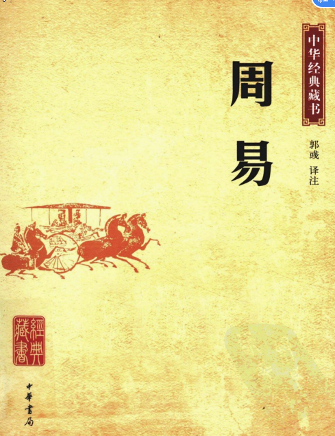 易经全文完整版下载,易经全文完整版白话文在线阅读图2