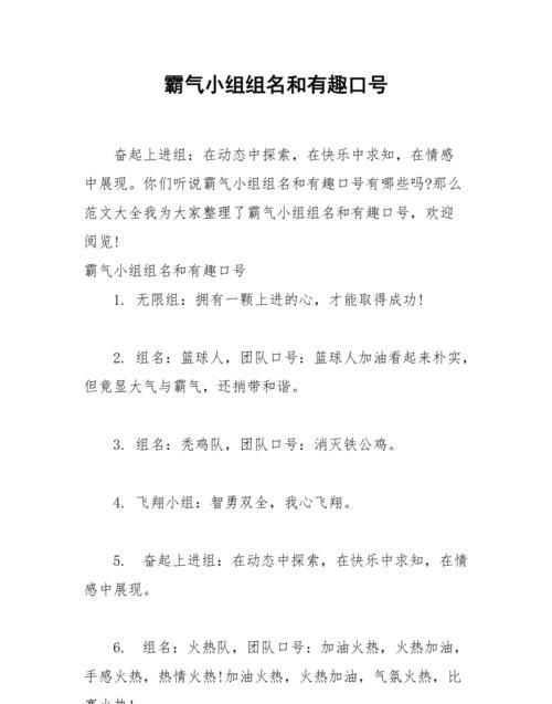 组名和口号大全,组名和口号图4