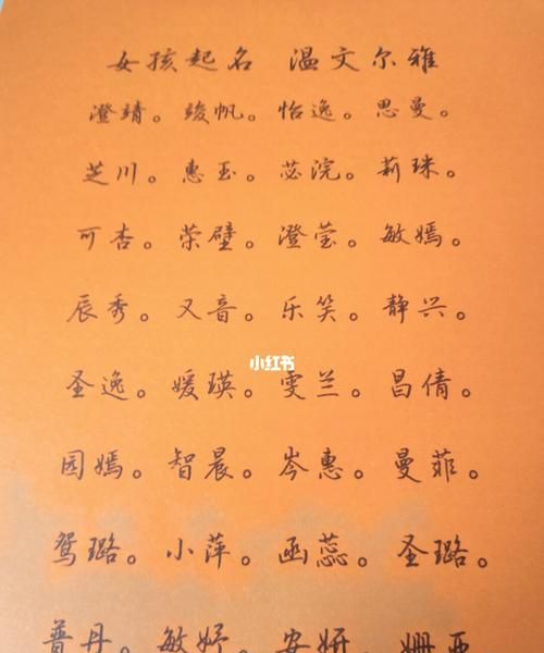 如何给女宝宝取一个好名字,新生女婴应该如何起名比较好听呢图2