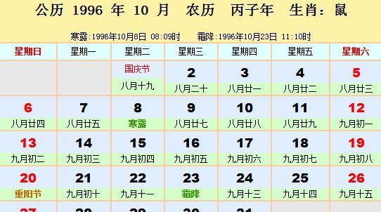 日历,农历的6月24是新历的几号图1