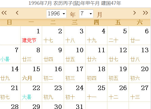 日历,农历的6月24是新历的几号图9