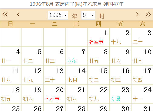 日历,农历的6月24是新历的几号图10