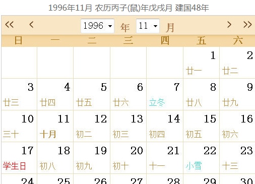 日历,农历的6月24是新历的几号图13